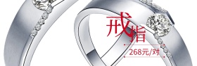 情侣戒指520情人节banner图片