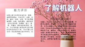 机器人 小报卡通简约可爱手抄报