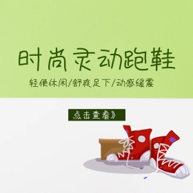 粉丝节运动鞋促销清新时尚淘宝主图