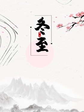 原创清新大气冬至节日海报插画