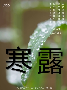 蓝色清新中国二十四节气寒露