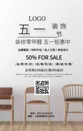 五一零甲醛装饰节手机海报