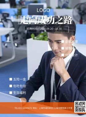 时尚简约创意楼梯招聘海报模板