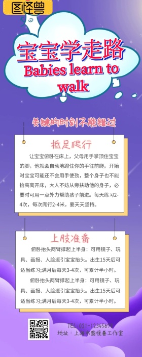 宝宝学走路营销长图 
