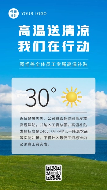 企业高温补贴摄影图海报