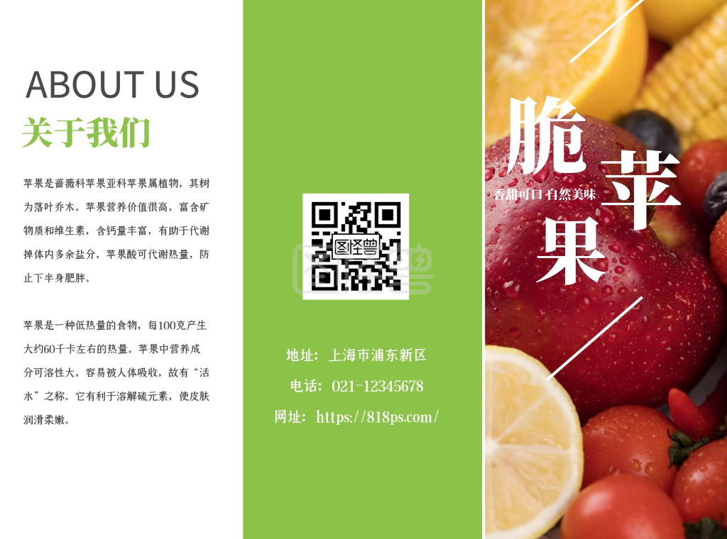 苹果水果简约大气绿色宣传册三折页