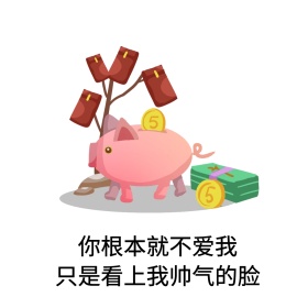 搞笑表情包