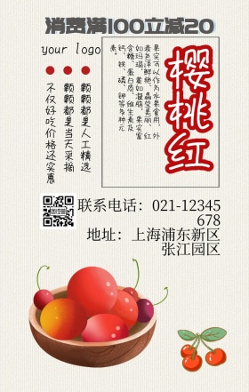 新鲜樱桃宣传红色简约手机营销海报