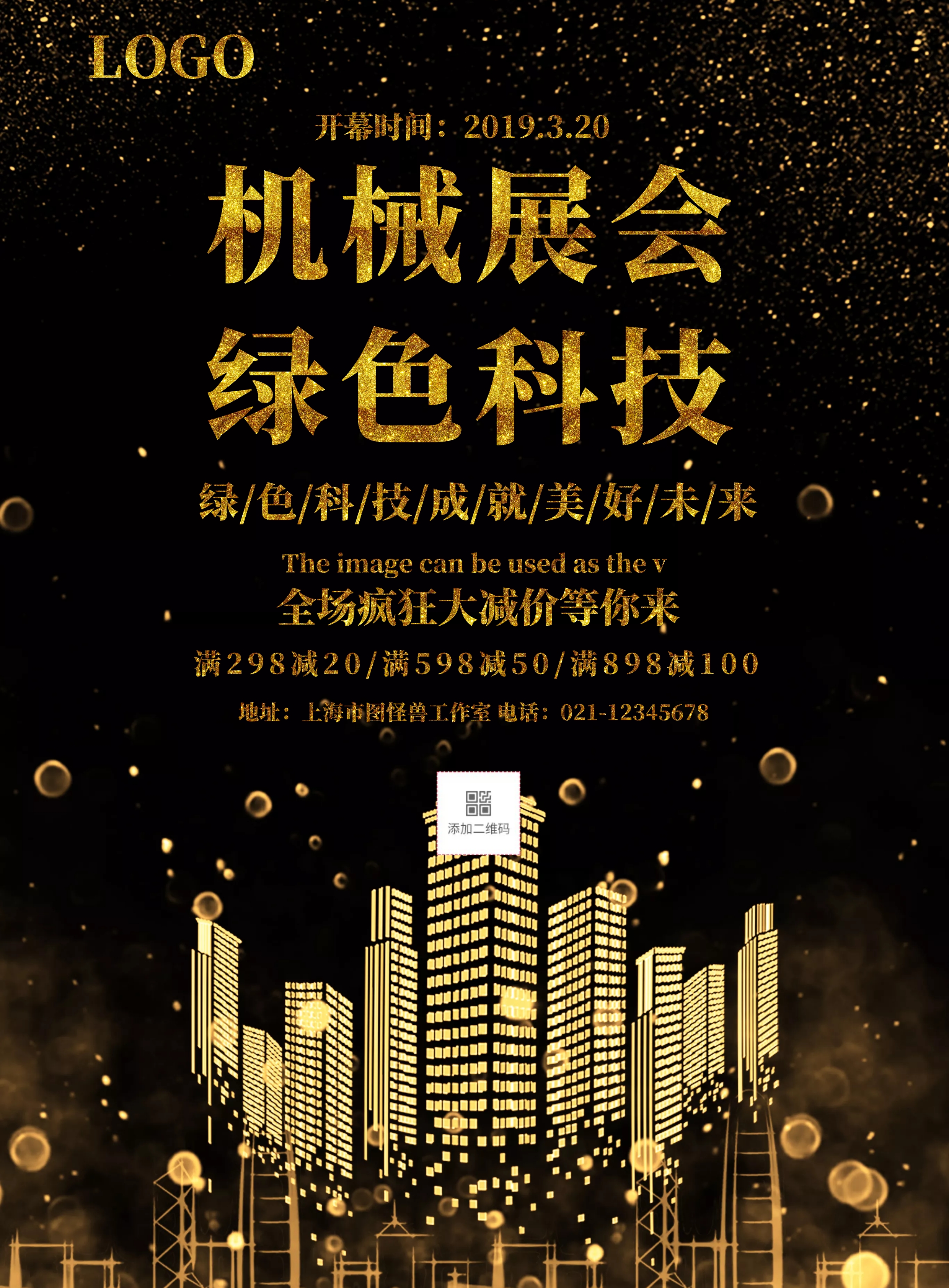 绿色科技
