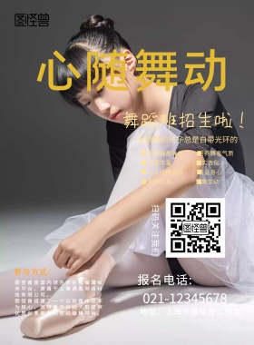 舞蹈培训招生宣传海报黑色背景舞者舞者 素材