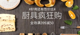 厨具简约大气棕色移动端电商banner