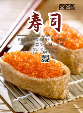 寿司特价