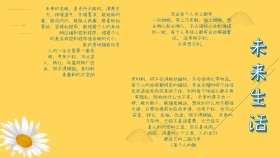 创意卡通未来生活手抄报