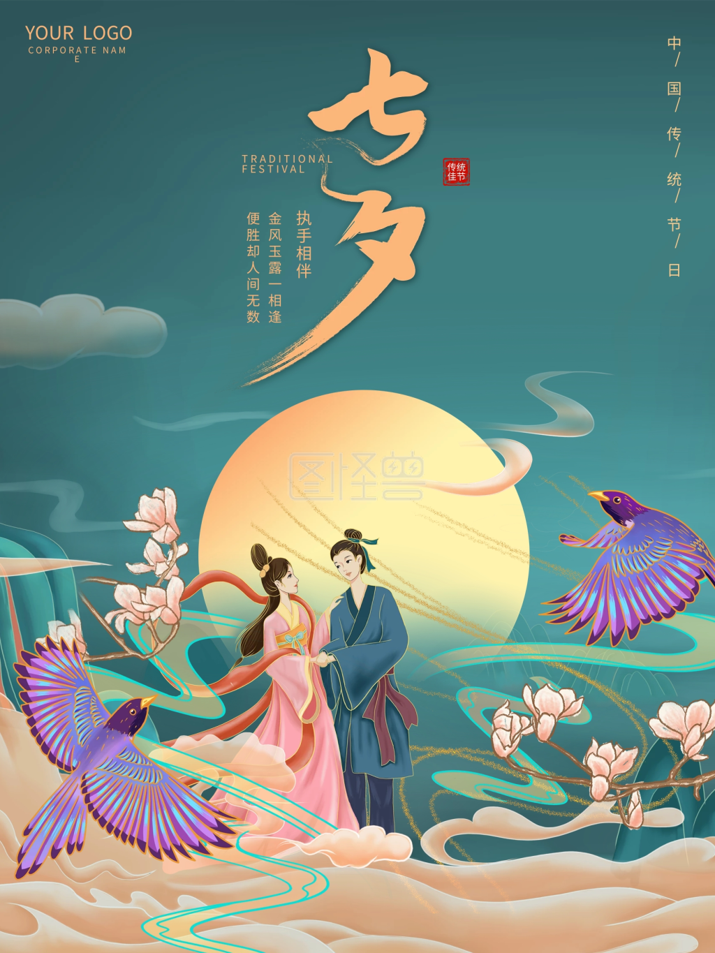 七夕节牛郎织女青色手绘中国风海报