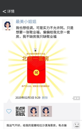 支付集福五福炫耀雄起海报