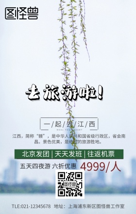 山水古风江西旅游海报	