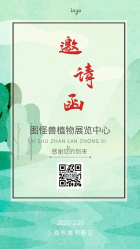 植物邀请函小清新质感花瓶低碳展览