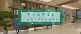 室内装修设计绿色简约公众号封面