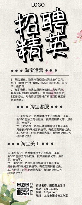 卡通动感企业招聘长图海报