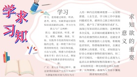 手抄报学习求知
