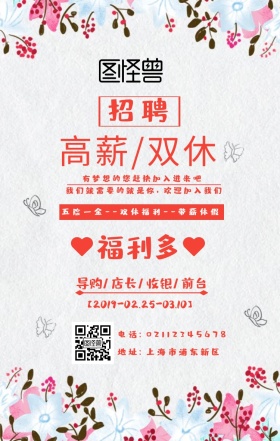  简约风店招招聘宣传海报