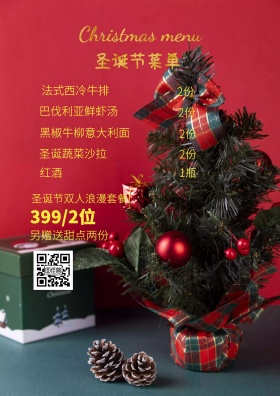 2018紫色浪漫圣诞节菜单