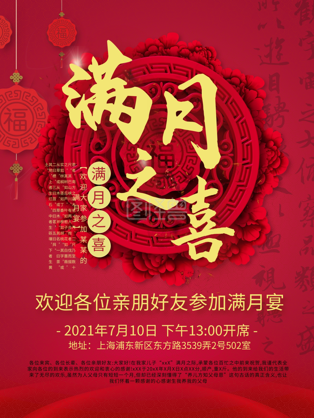 满月之喜红色背景海报设计