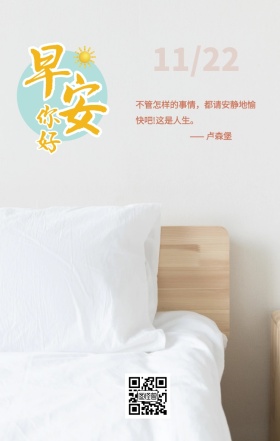 早安+日签+鸡汤+微笑+简约