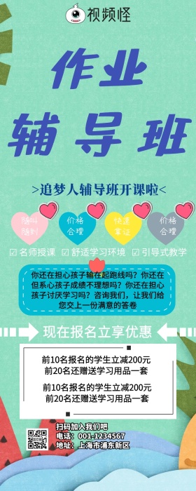 追梦人辅导班营销长图