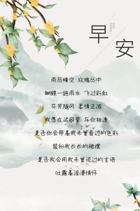 早安问候简约情感小清新简约公众号配图