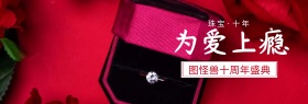 珠宝首饰情人节banner图片