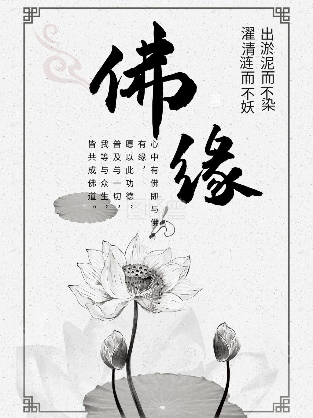 白色背景中国风佛缘宣传海报