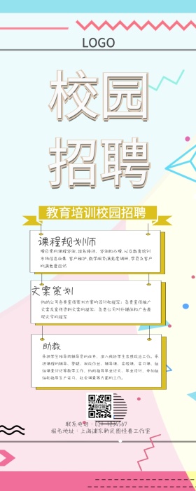 春季校园招聘创意营销长图