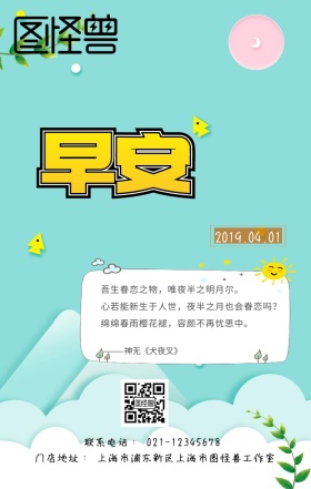 春雨绵绵绿色简约早安日签