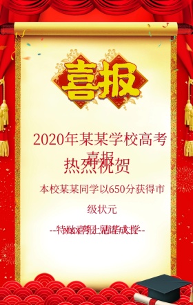 黑金红色学士帽大气高考喜报手机海报