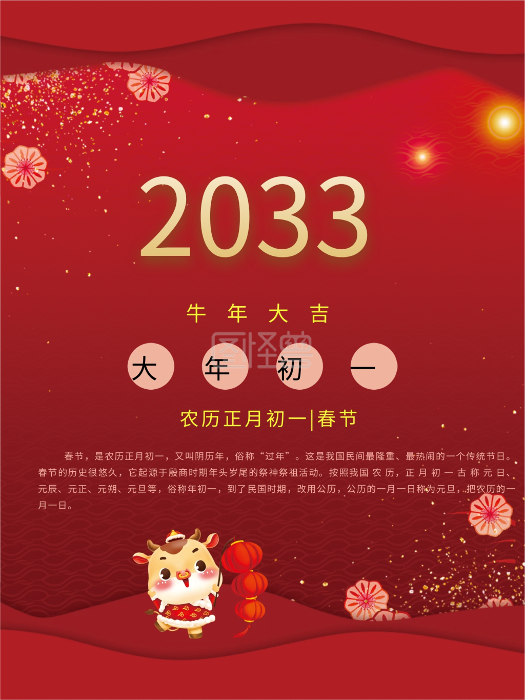 2033牛年大吉