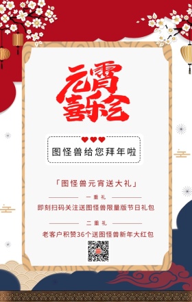 喜乐元宵云纹元宵节礼包红色扁平海报