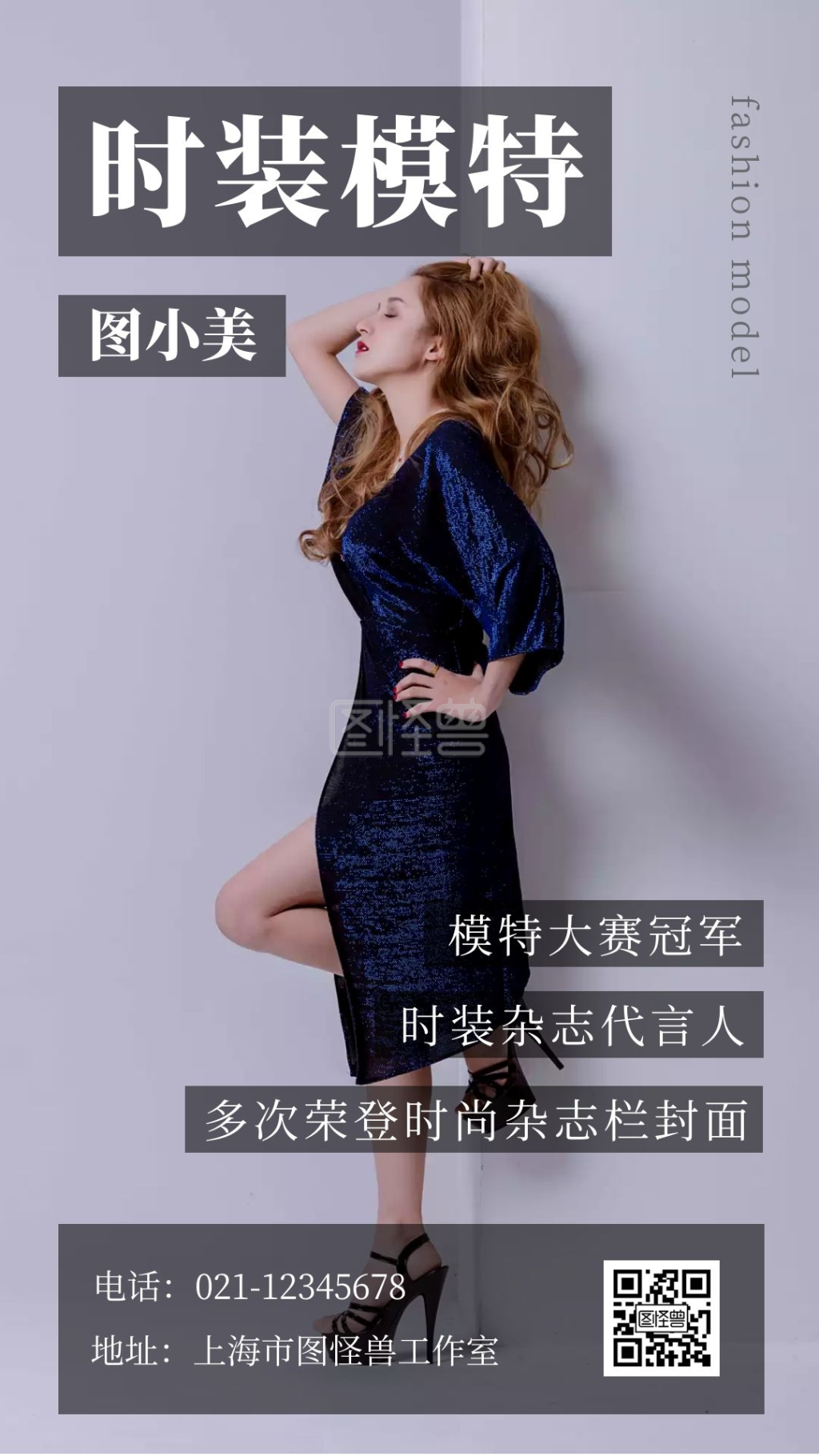 时装模特简约大气时尚电子名片