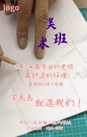 美术培训班招生海报