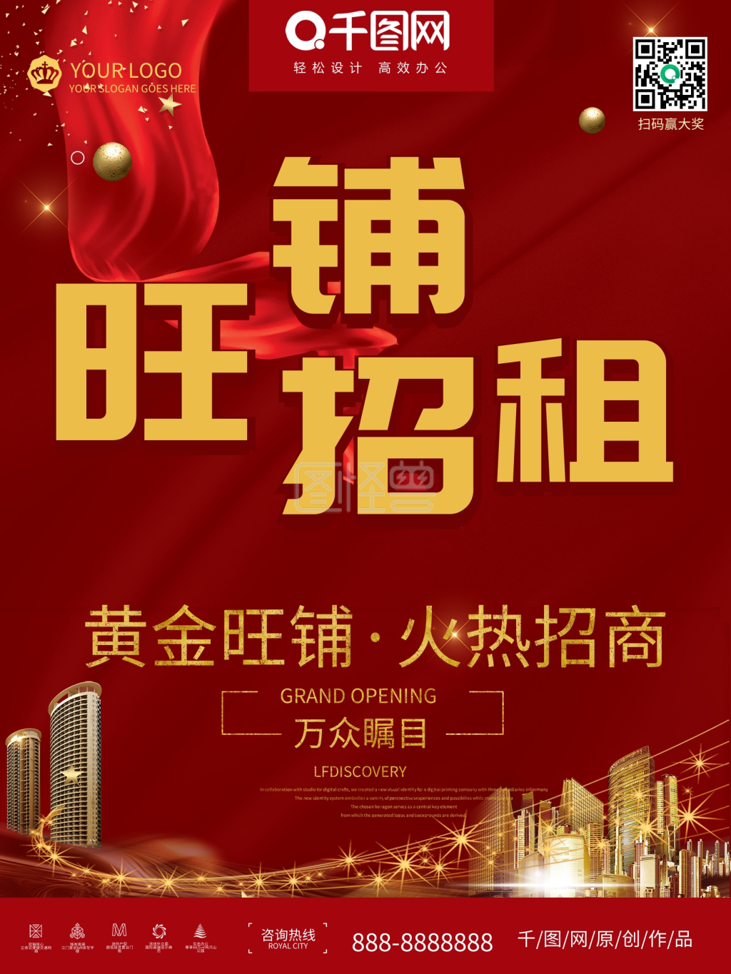 旺铺出租海报-红色立体简约创意大气旺铺招租海报在线图片制作-图怪兽