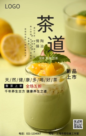 好水泡好茶创意手机海报
