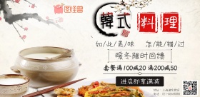韩式料理促销海报