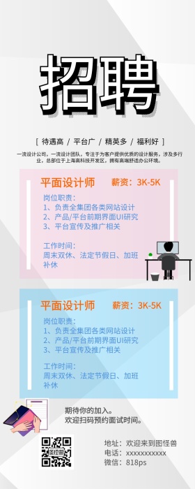 简约小清新春招招聘营销长图