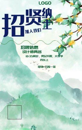 招聘设计师印刷海报