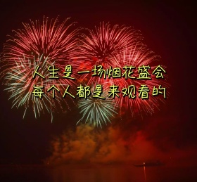 烟花庆祝城市朋友圈封面