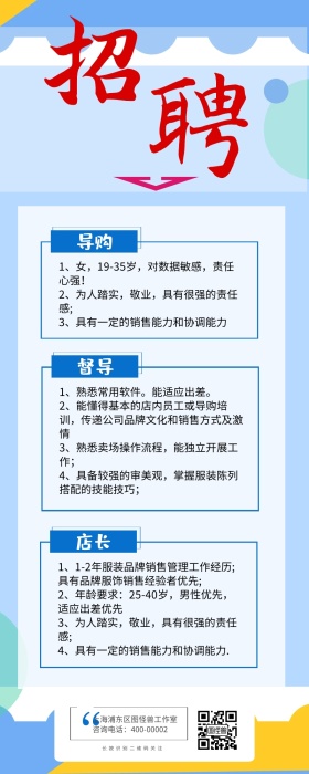 零售服务人员春招招聘营销长图