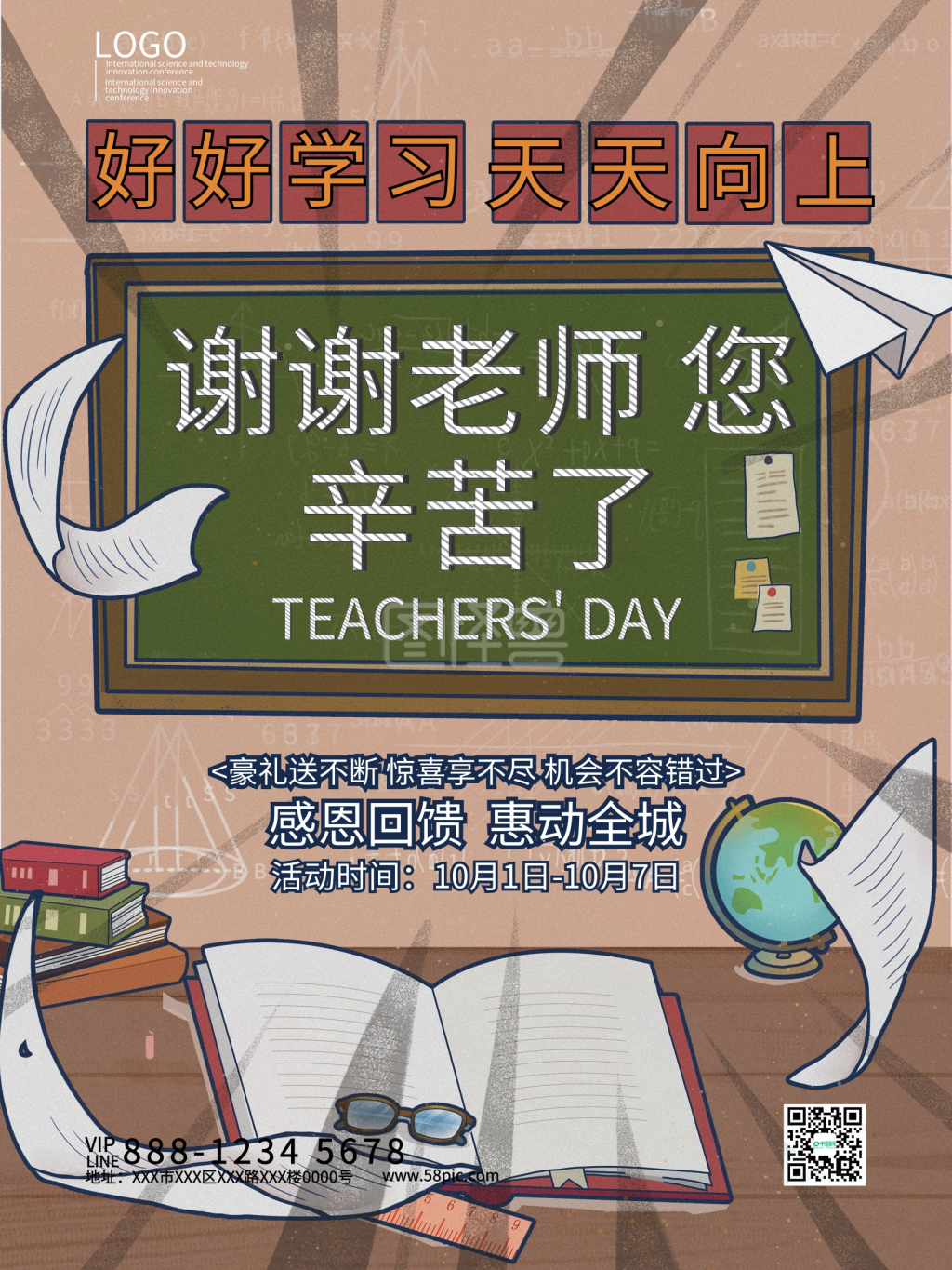教师节谢谢老师您辛苦了海报模板