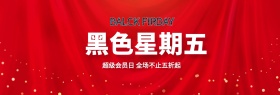电商淘宝黑色星期五红色鞋子服饰海报