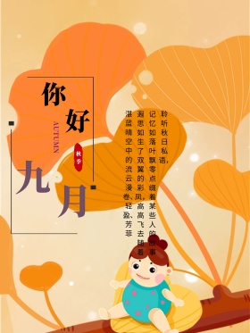 浅绿唯美九月你好红包微博配图原创插画海报