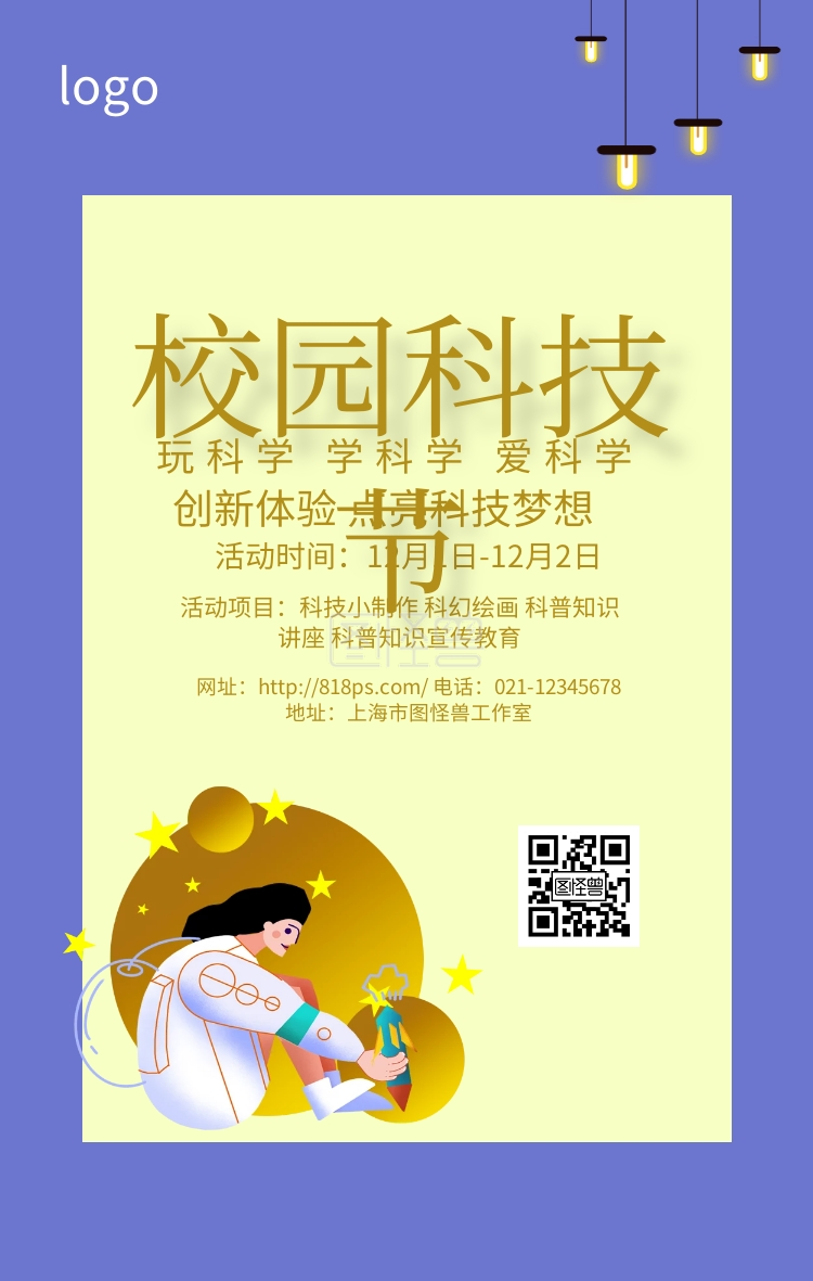 校园科技节蓝色简约卡通手机海报